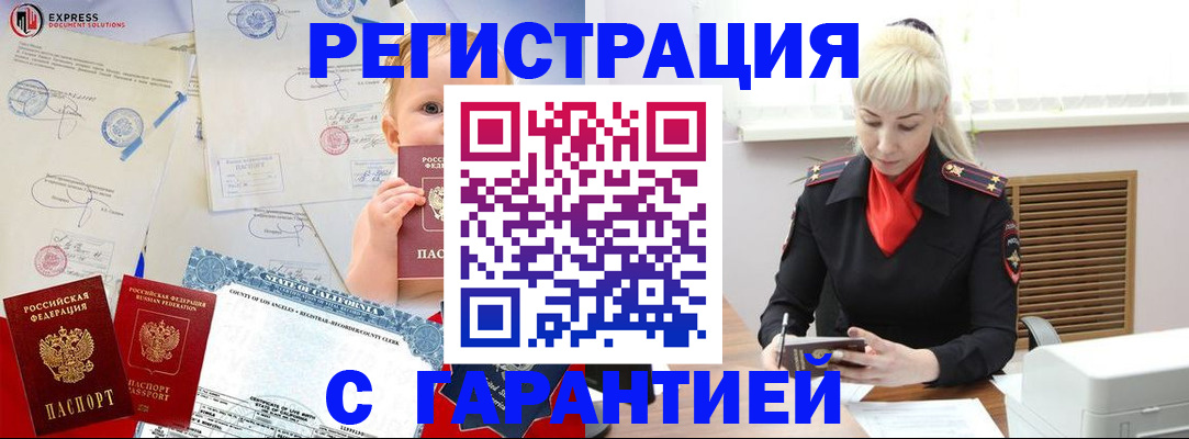 прописка иностранных граждан в Бавлах