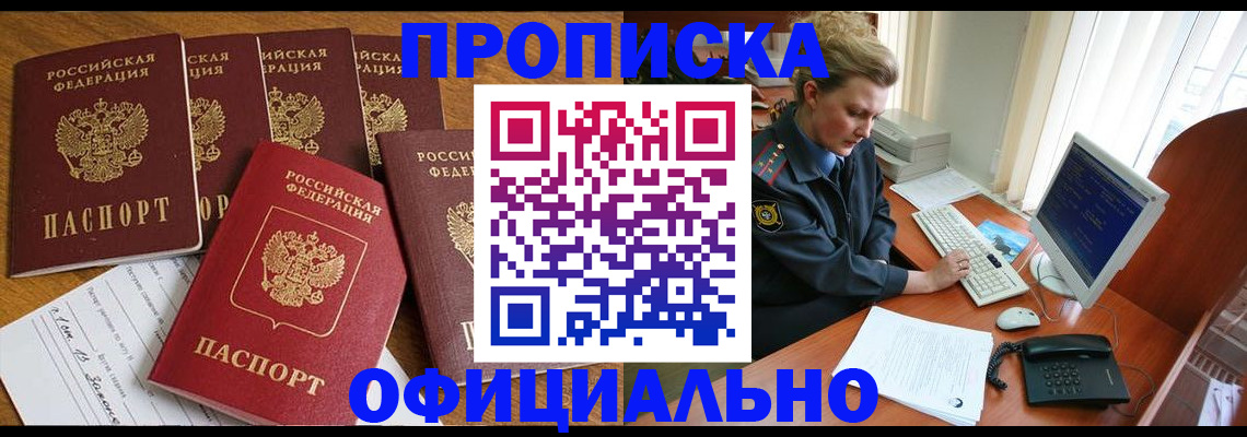 прописка для работы в Бавлах