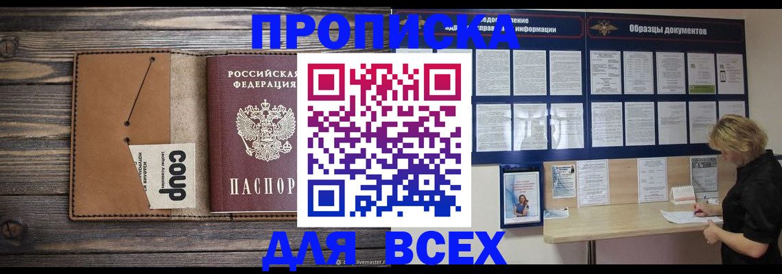 прописка регистрация в Бавлах